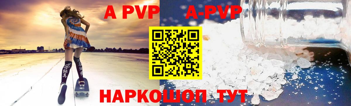 Горно-Алтайск  Alpha-PVP Crystall  APVP Crystall  APVP СК  Вход с VPN 