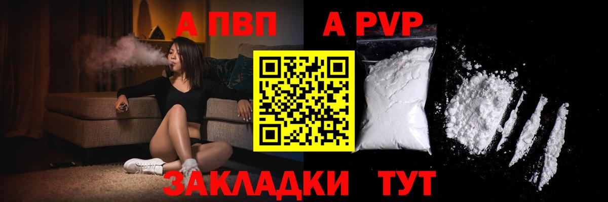 Alpha-PVP Crystall Горно-Алтайск
