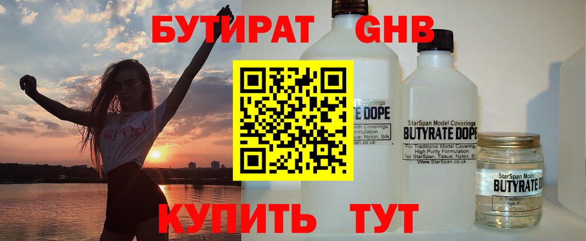 Горно-Алтайск  Бутират 1.4BDO  Вход с VPN 