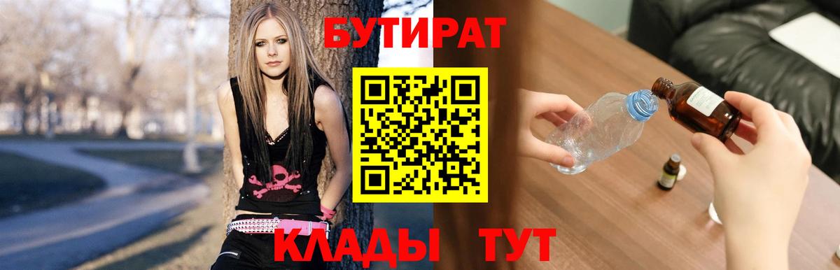 БУТИРАТ бутандиол Горно-Алтайск