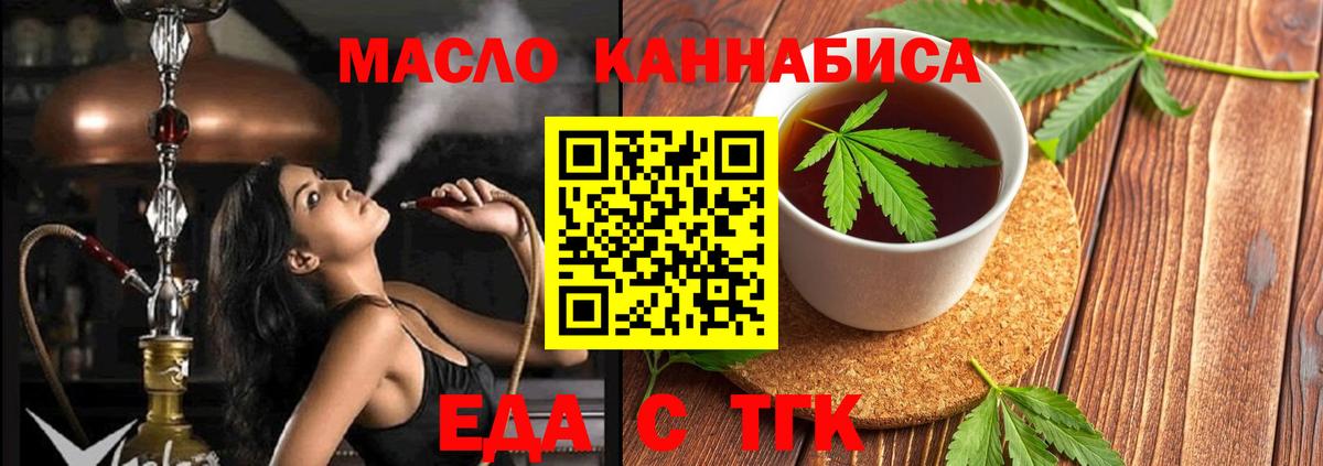 Еда ТГК конопля  Вход с VPN  Горно-Алтайск 