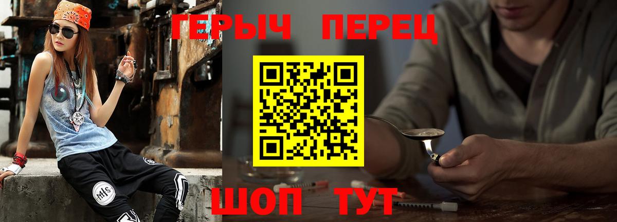 ГЕРОИН герыч Горно-Алтайск
