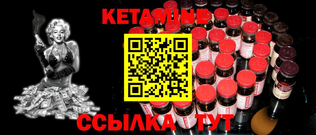 Кетамин VHQ Горно-Алтайск