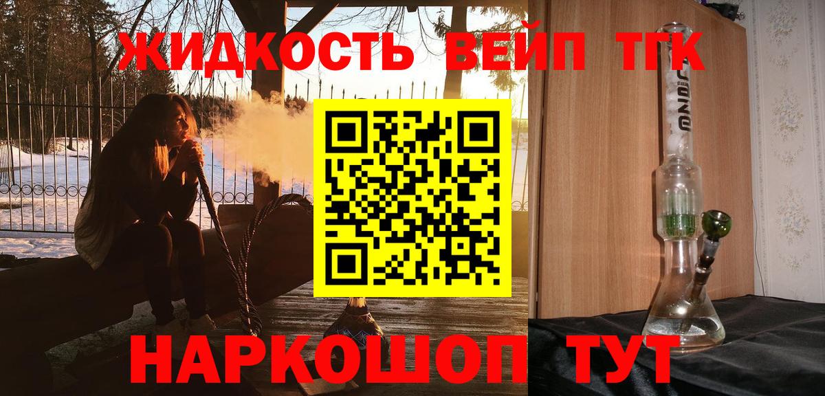 Дистиллят ТГК вейп  что такое   Вход с VPN  Горно-Алтайск  ТГК жижа 